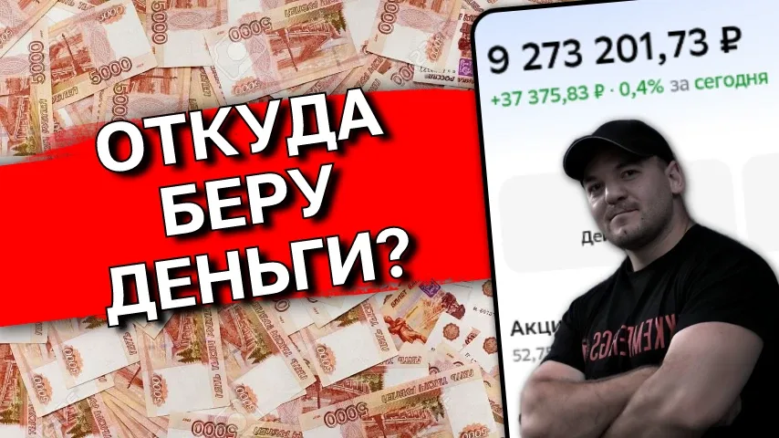 Откуда я беру сотни тысяч рублей ежемесячно на инвестиции❓  Недавно я выложил на канале пост о том, 