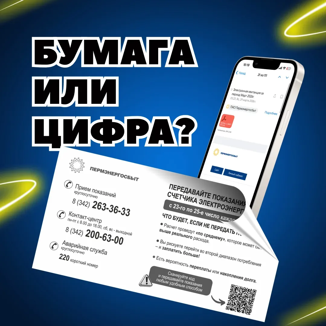 Бумажная или Электронная квитанция: голосуем!  Друзья, у каждого из нас свои привычки. Кто-то любит 