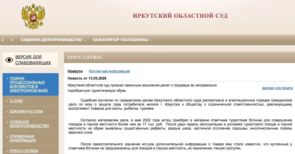Суд встал на сторону покупателя за неправильно подобранную туристическую обувь.  Все мы помним громк
