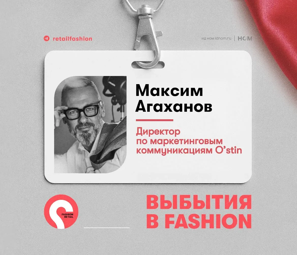 Директор по маркетинговым коммуникациям покинул O’stin   Вслед за СМО Еленой Алексеевой из бренда O’