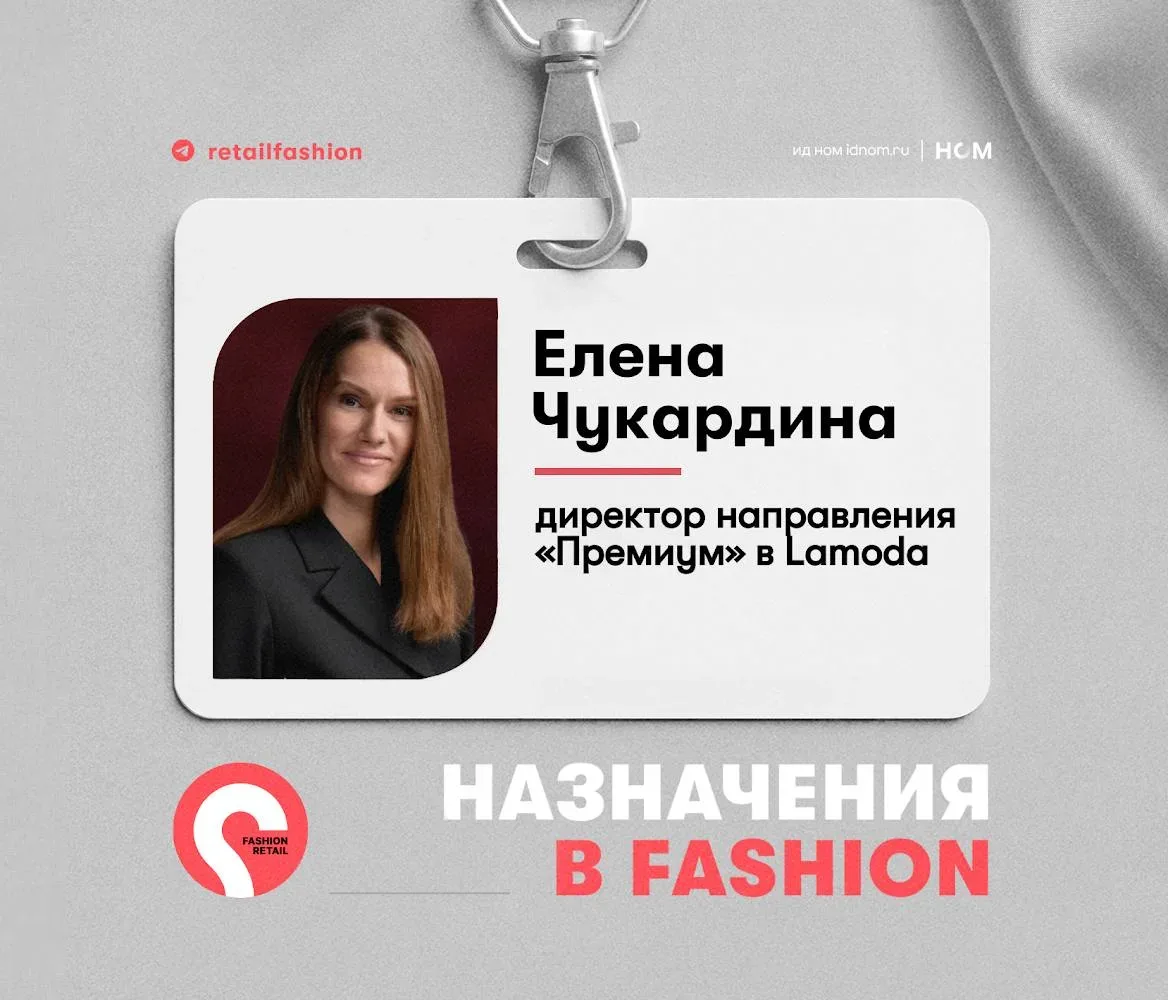Ex-директор e-com 12Storeez возглавила премиум-направление в Lamoda  Елена Чукардина стала руководит