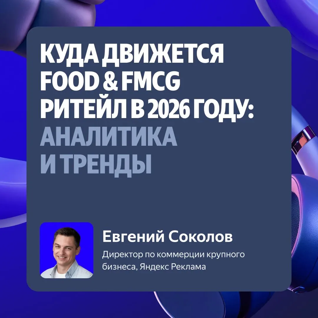 Яндекс Реклама проведёт конференцию «ИН:РИТЕЙЛ»   Событие объединит лидеров рынка из разных индустри