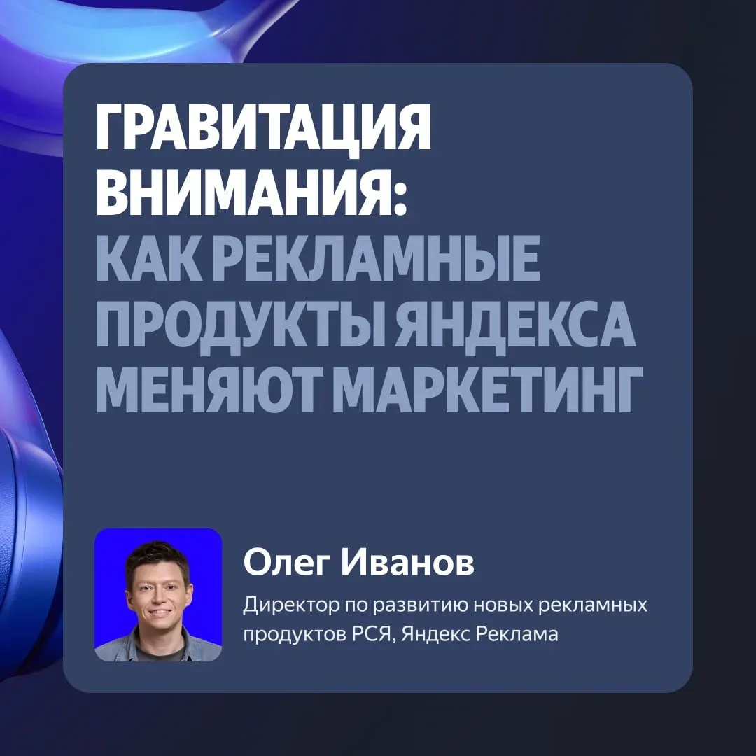 Яндекс Реклама проведёт конференцию «ИН:РИТЕЙЛ»   Событие объединит лидеров рынка из разных индустри
