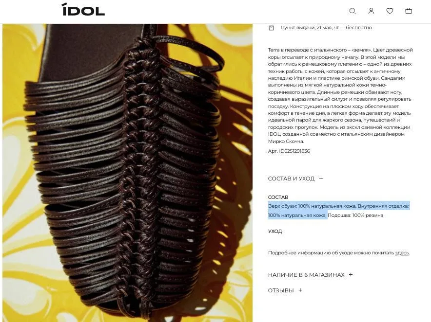 Idol выпустил коллекцию кожаной обуви с… защитником животных и ex-дизайнером Bottega Veneta Мирко Ск