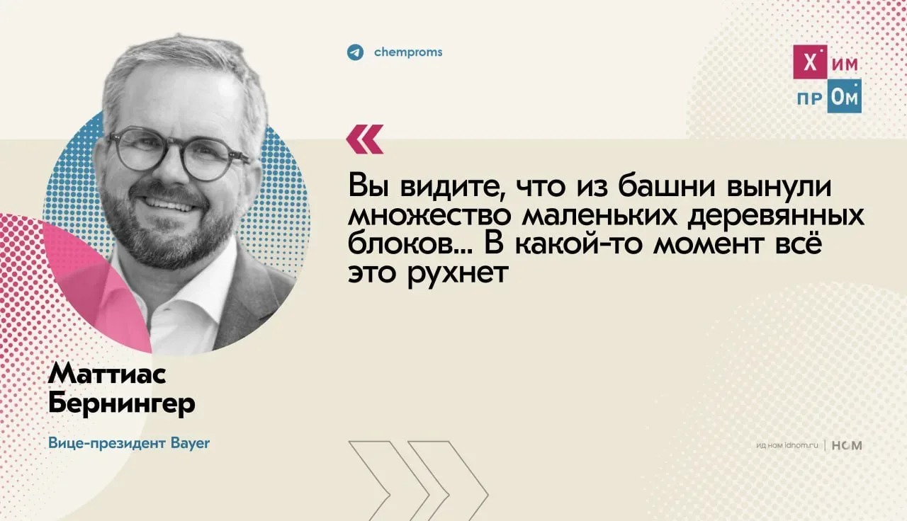 Положение, в котором находится европейский химпром, сравнили с настольной игрой «Дженга». Участники 