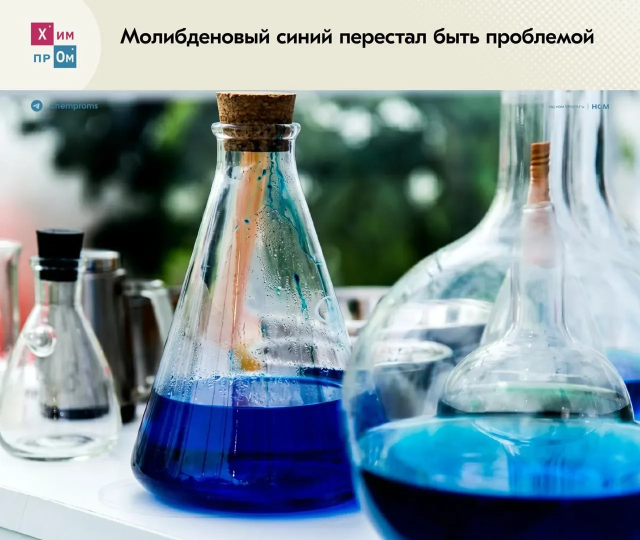 Российские учёные разработали простой и экологичный метод получения наночастиц молибденового синего.