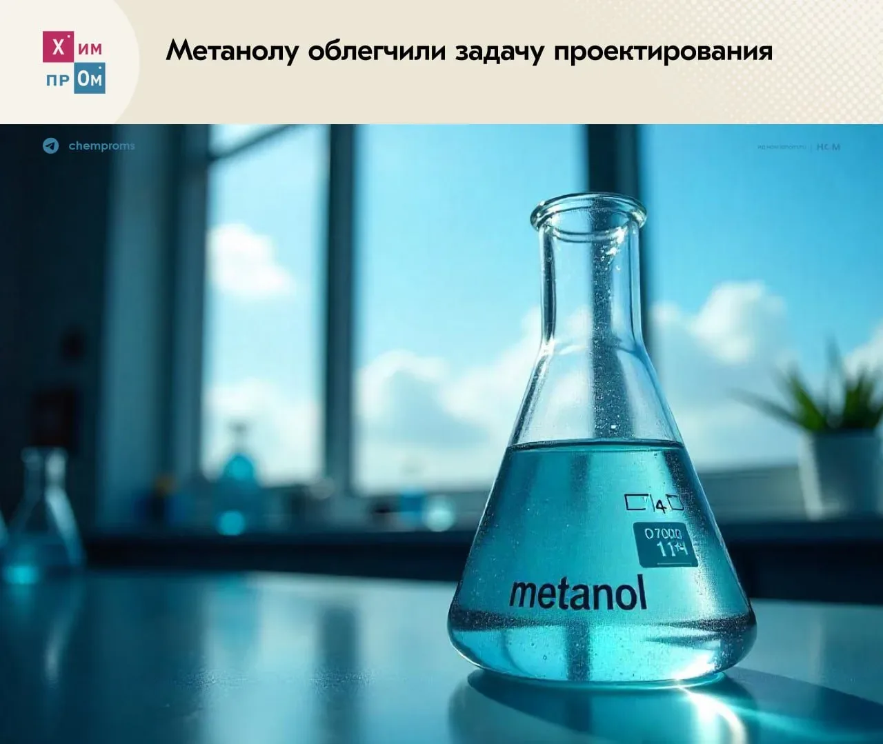 Специалисты ПНИПУ разработали программу для проектирования малотоннажных реакторов синтеза метанола.