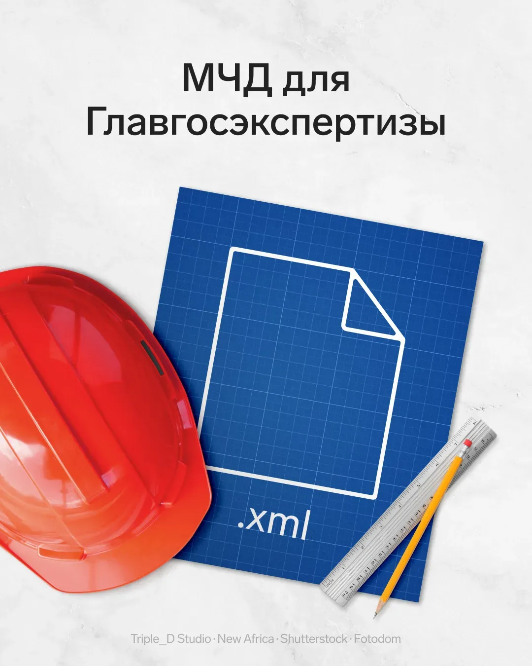 Проектировщиков обязали применять КЭП и МЧД для госэкспертизы  С марта в строительной отрасли действ