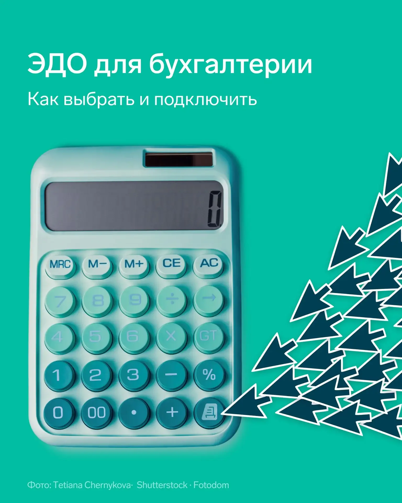 🔄 Зачем ЭДО бухгалтерии?  Электронный документооборот облегчает рутину бухгалтера: легко посмотреть 