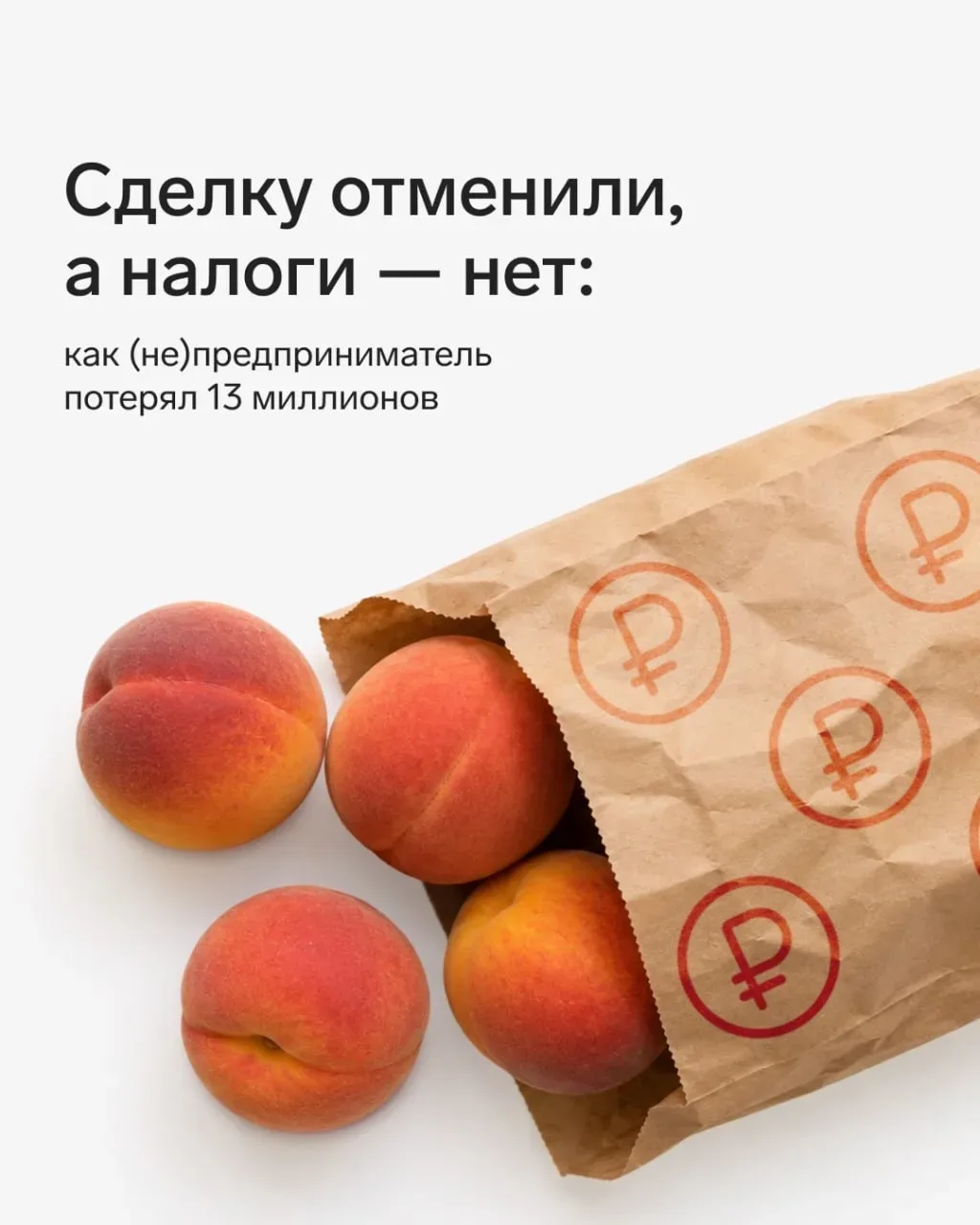 ❕ Сделку отменили, а налоги — нет: как житель Саратова не смог вернуть 13 млн рублей  Житель Саратов