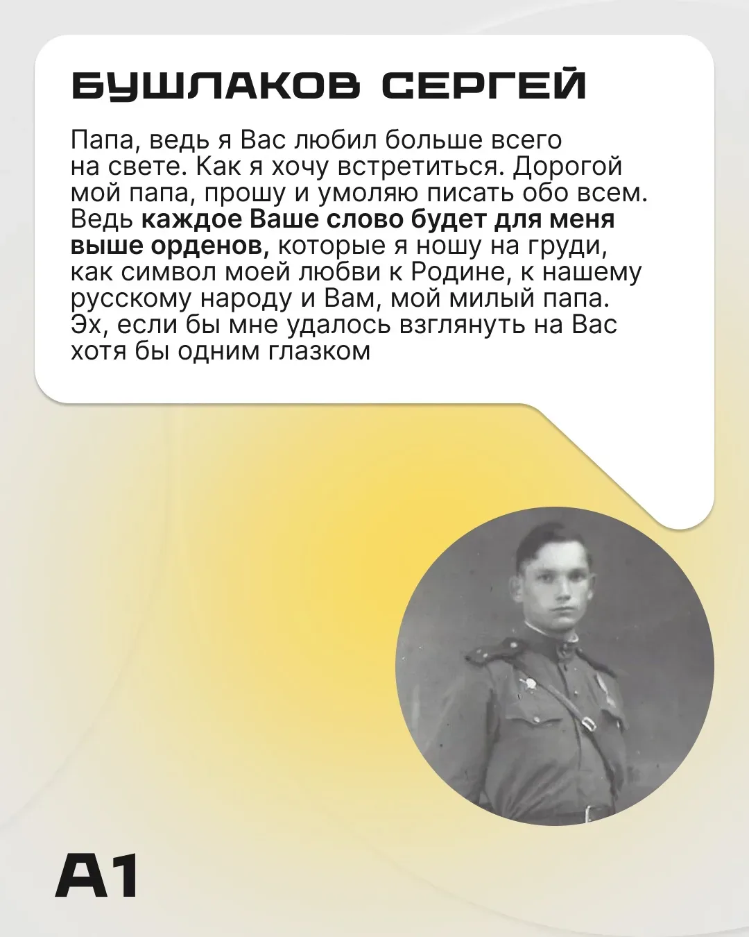⭐️ У вас в семье хранятся письма родных времён Великой Отечественной войны?   Давайте поможем в важн