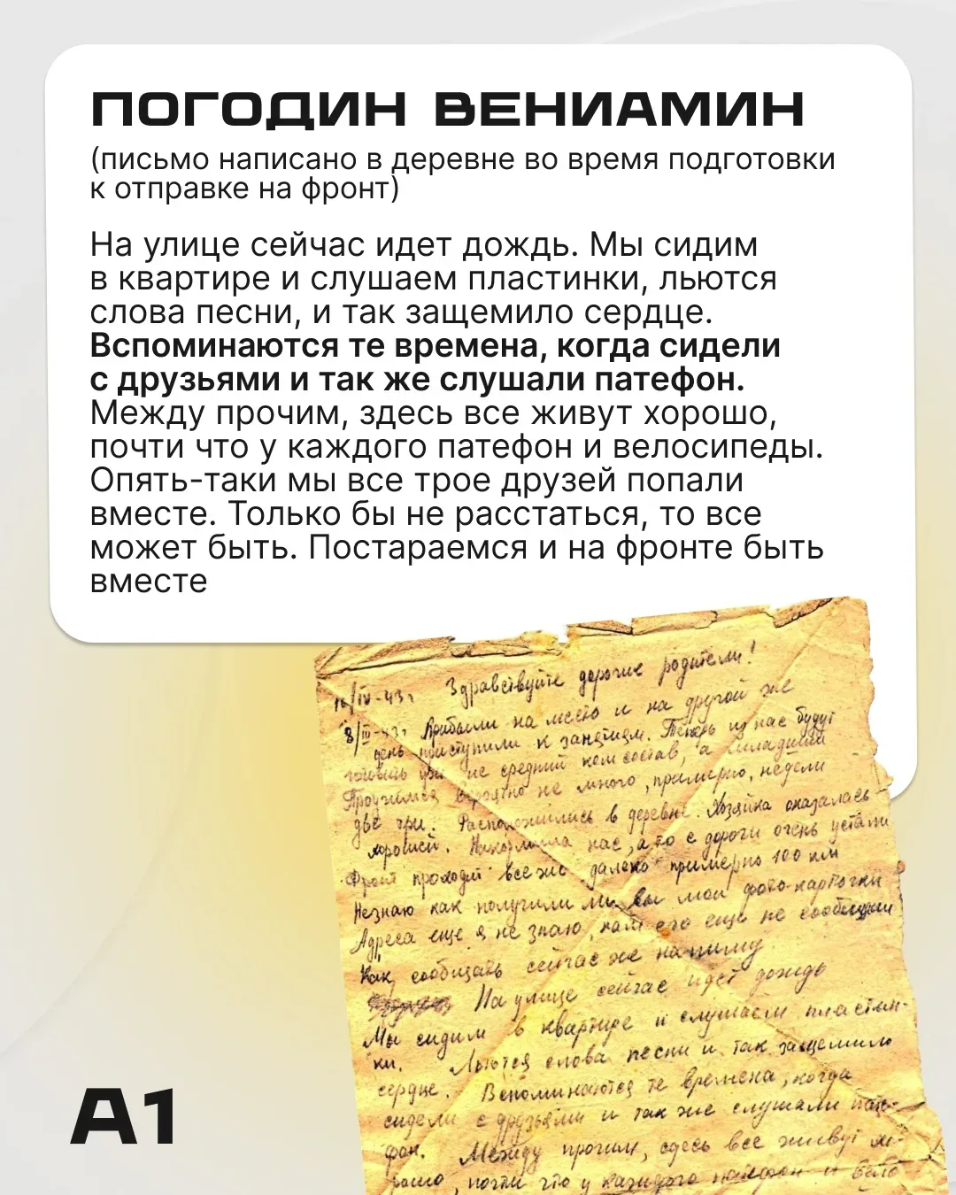 ⭐️ У вас в семье хранятся письма родных времён Великой Отечественной войны?   Давайте поможем в важн