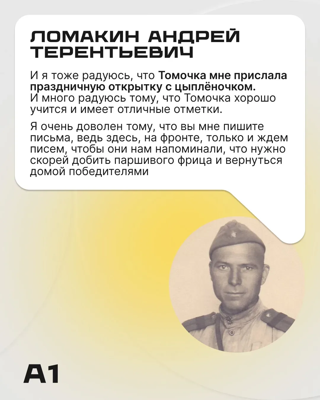 ⭐️ У вас в семье хранятся письма родных времён Великой Отечественной войны?   Давайте поможем в важн