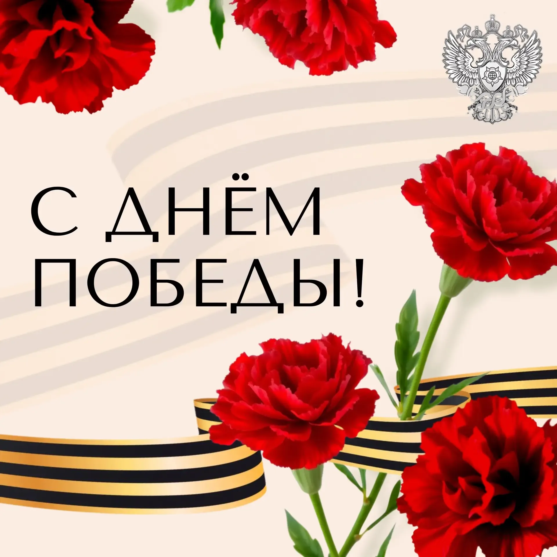 Поздравление директора Росфинмониторинга Юрия Чиханчина с Днем Победы в Великой Отечественной войне 