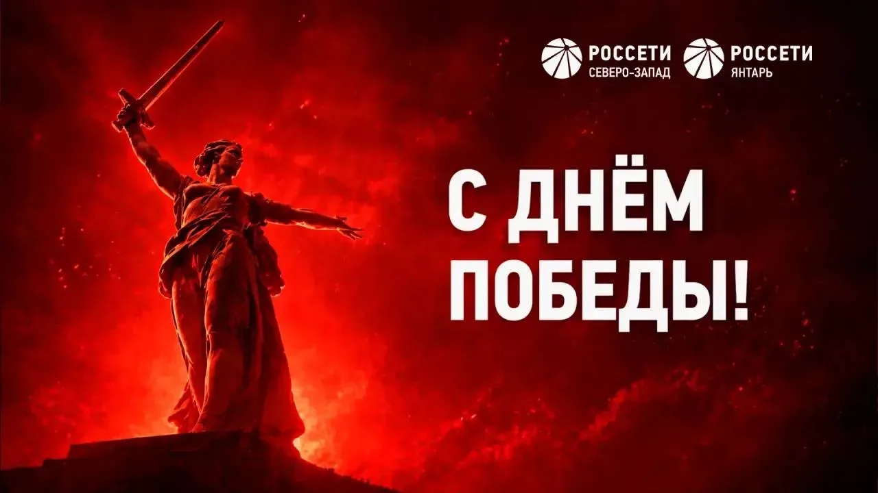 Поздравление генерального директора «Россети Северо-Запад» и «Россети Янтарь» Вячеслава Торсунова с 