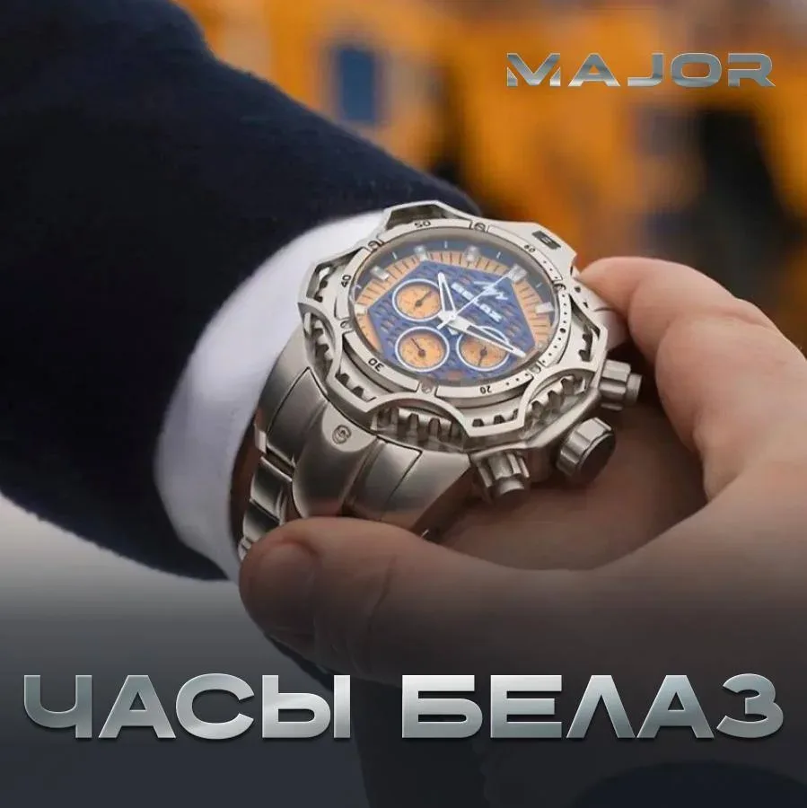 Часы для настоящих мужиков выпустил БЕЛАЗ. Стальной корпус, нержавеющее стекло, механизм Miyota. На 