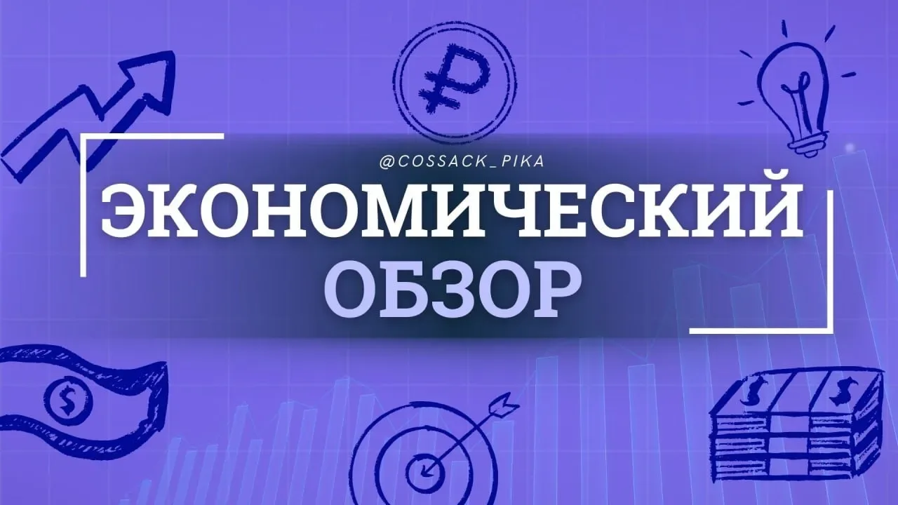 Прогноз роста ВВП РФ снижен до 0,4%, Европа готовит 21-й пакет санкций, а торговля России и Китая вы