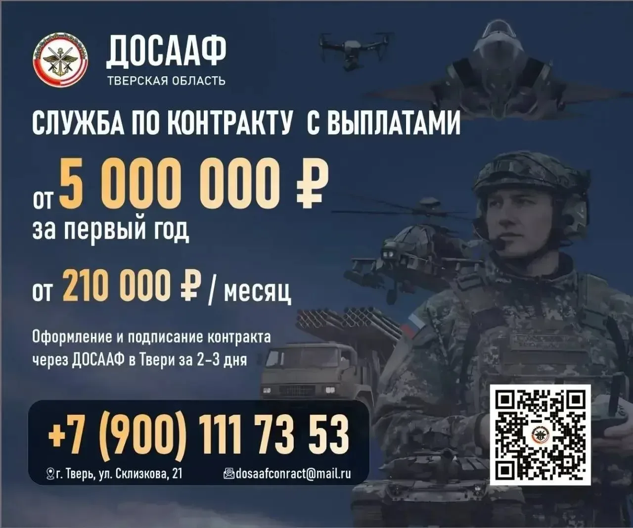 5 млн. в первый год контракта!   ДОСААФ снова в деле: лучшие условия в России!   📄 Оформление срочно