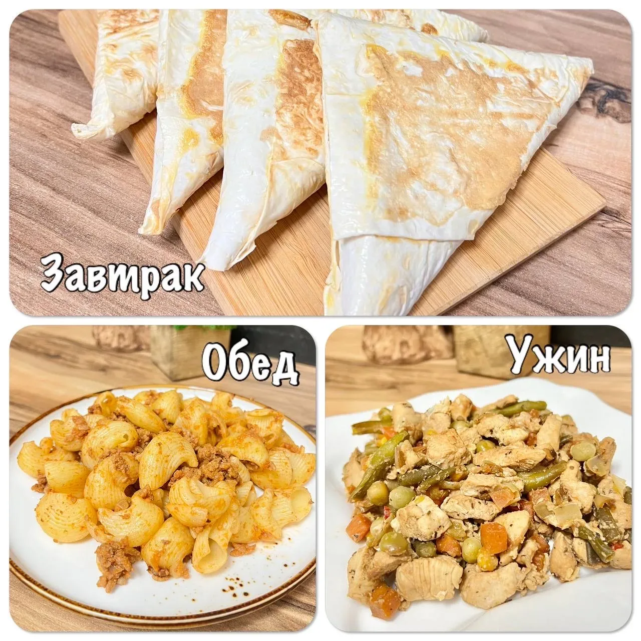 БЫСТРЫЙ И ВКУСНЫЙ РАЦИОН НА 2 ДНЯ на 1350 ккал!!! Когда нет времени готовить👌 Час времени и рацион н