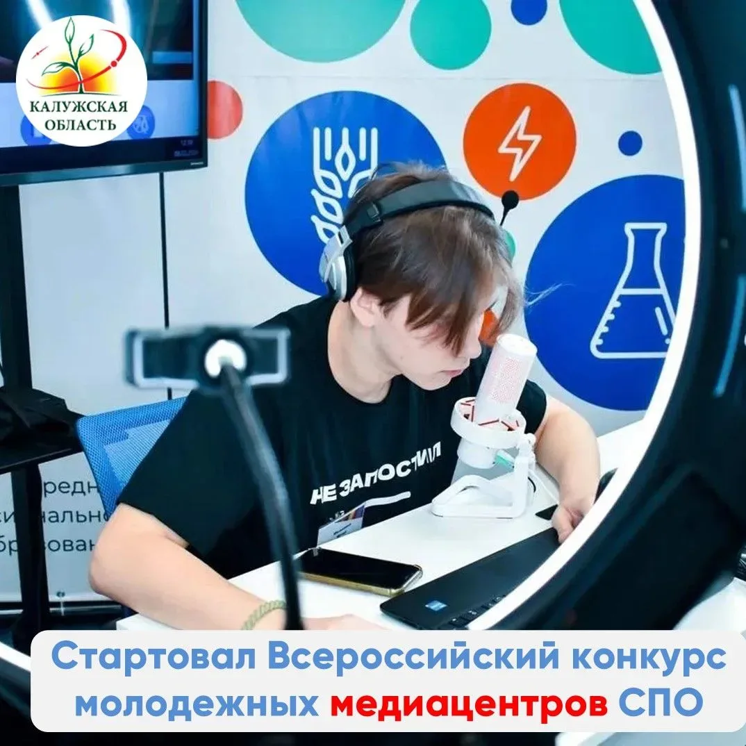 Стартовал Всероссийский конкурс молодежных медиацентров СПО  Колледжи и техникумы могут принять учас