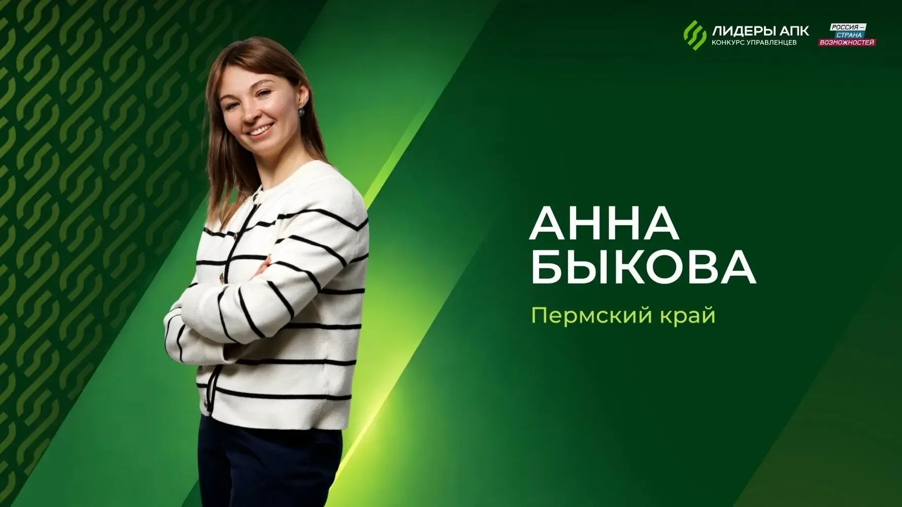Победитель конкурса «Лидеры АПК» Анна Быкова курирует разработку комплексной меры поддержки молочных