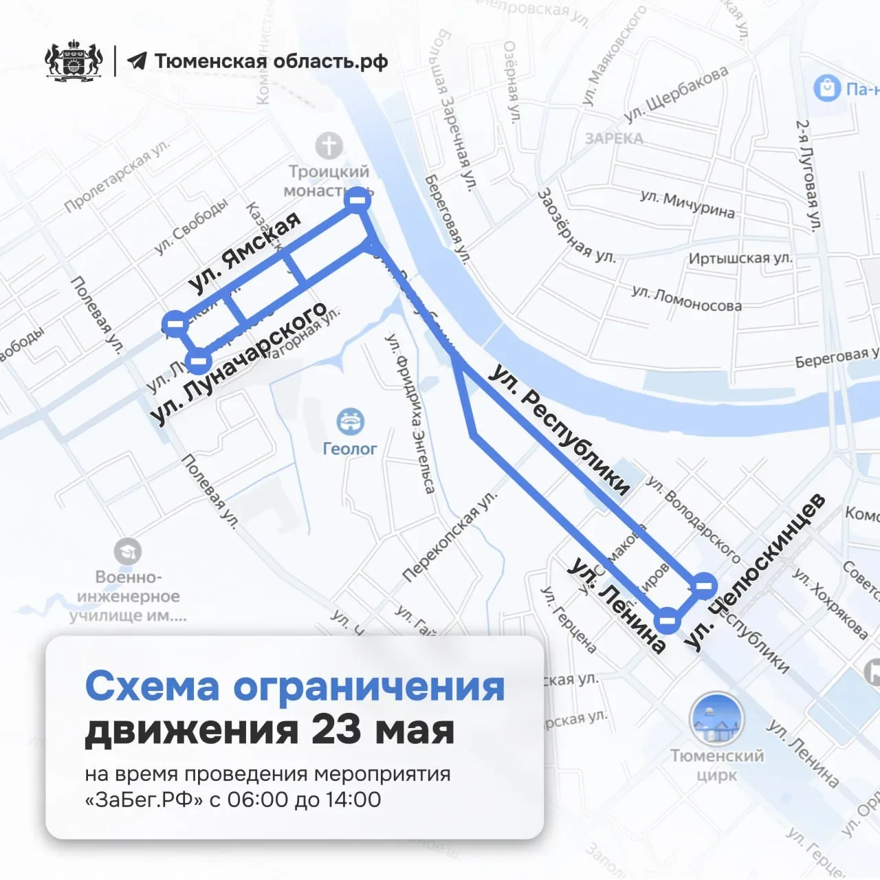 🚧 В центре Тюмени перекроют движение  На время Всероссийского полумарафона «Забег.РФ» 23 мая нельзя 