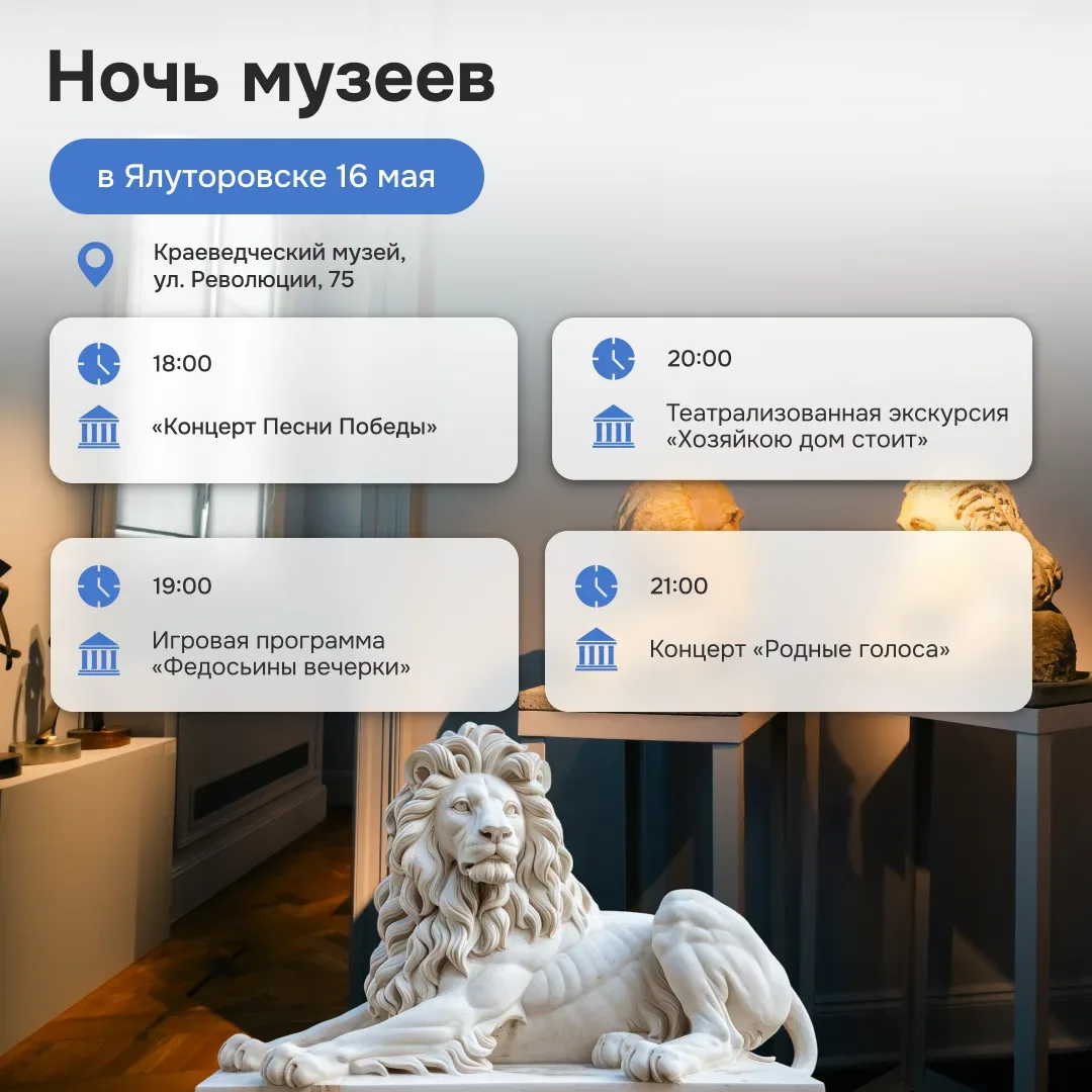 🏛️ Готовьтесь не спать: Тюменскую область ждет «Ночь музеев»  Уже в эту субботу, 16 мая, состоится в