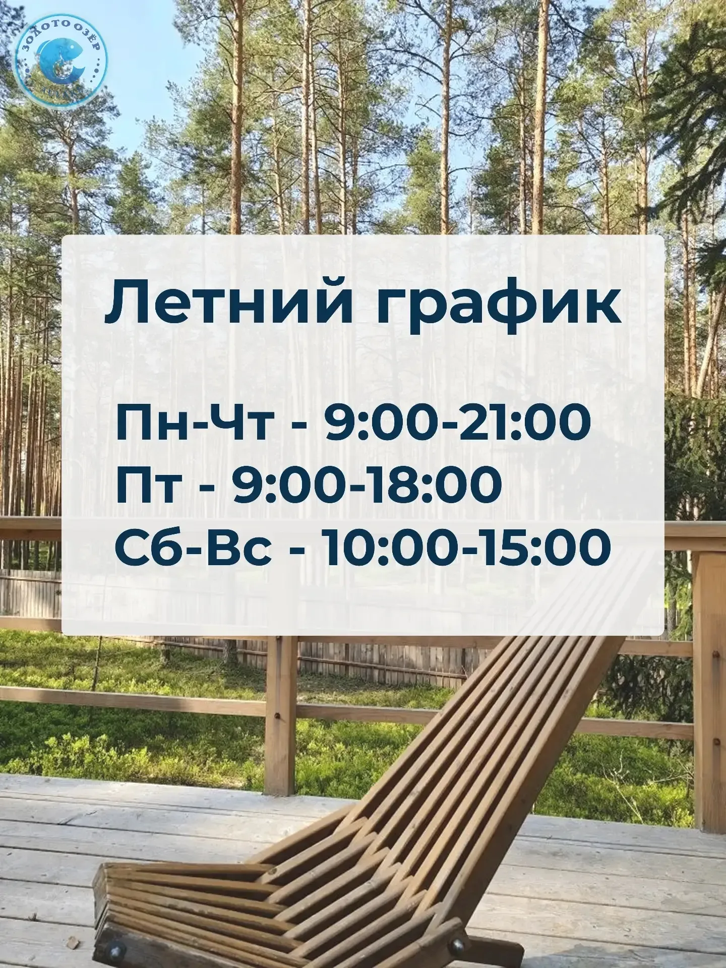 ☀ЛЕТНИЙ ГРАФИК  Друзья, мы обратили внимание, что Вы нам стали меньше звонить и писать вечером в пят