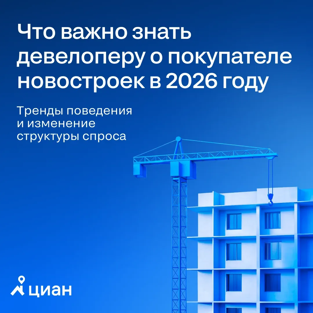 💻 Как изменилось поведение покупателей новостроек в 2026 году  Цикл принятия решения на рынке первич