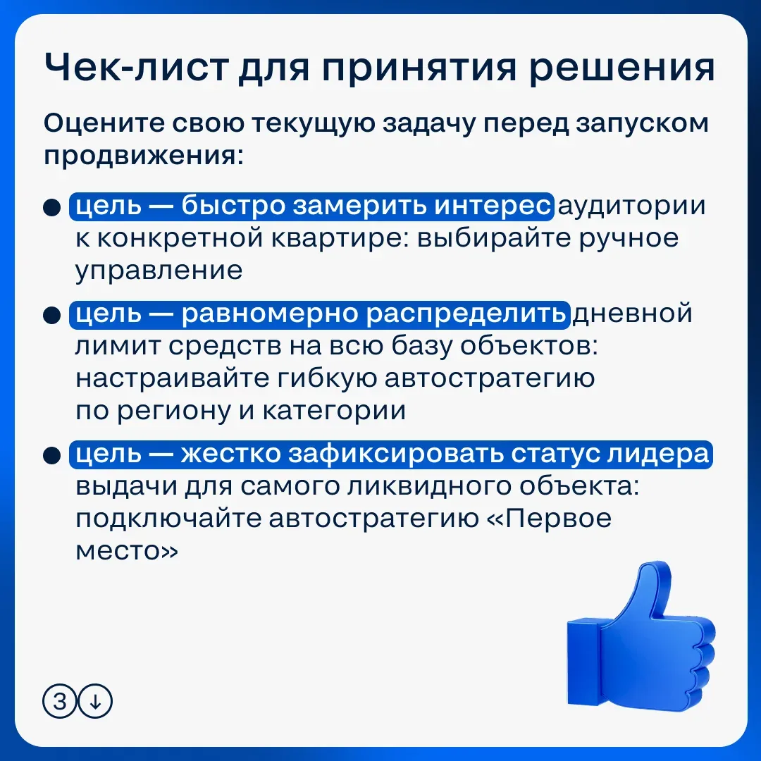 Управление бюджетом на продвижение — это всегда поиск баланса между точностью настроек и затраченным