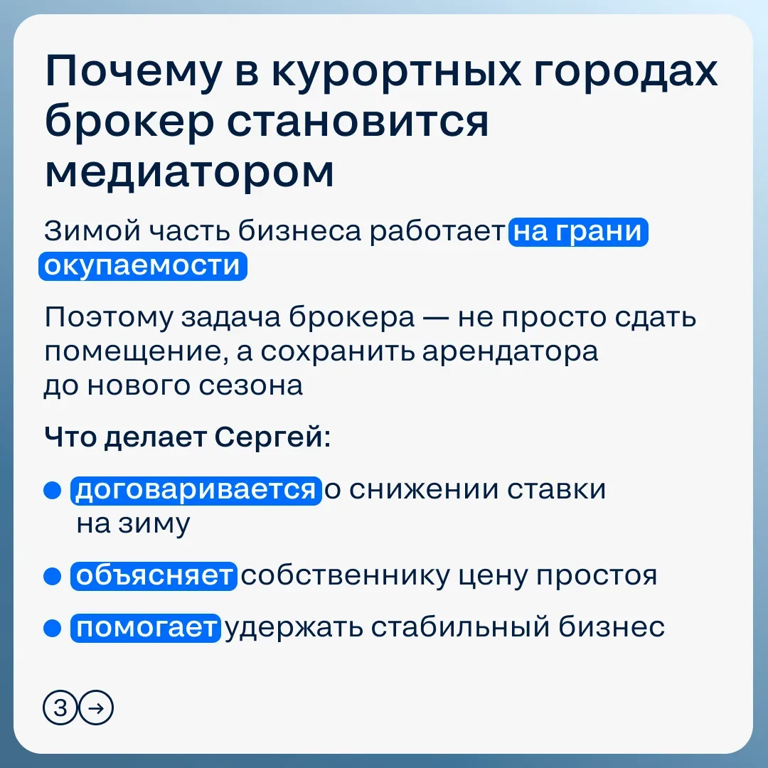 Работа с коммерческой недвижимостью в курортном городе — это не про «поток», а про вдумчивый B2B-кон