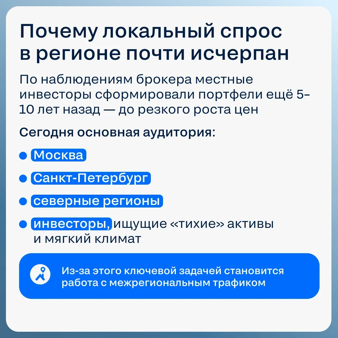 Работа с коммерческой недвижимостью в курортном городе — это не про «поток», а про вдумчивый B2B-кон