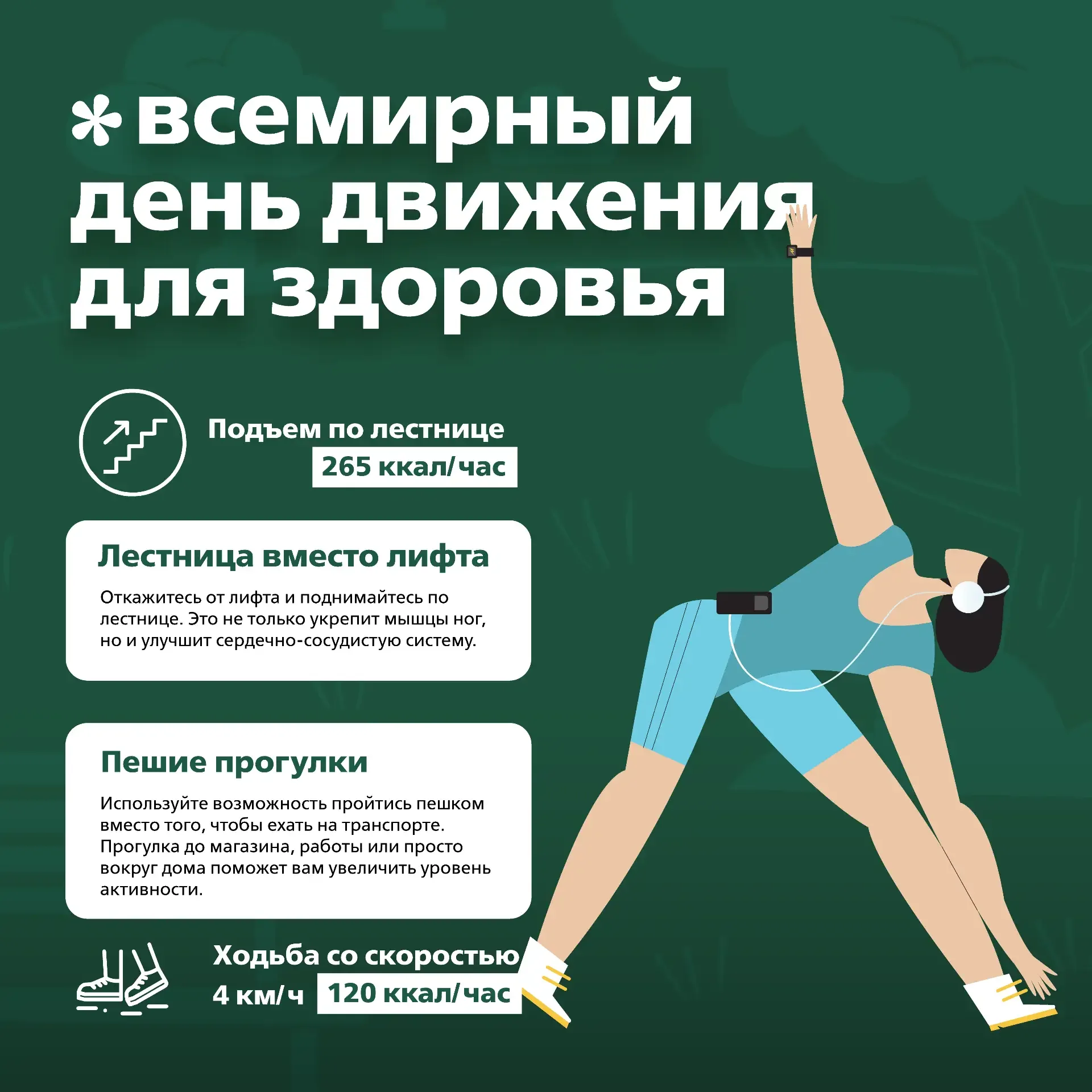 🤸10 мая - День движения для здоровья!  Движение — это простой способ укрепить не только сердце и мыш