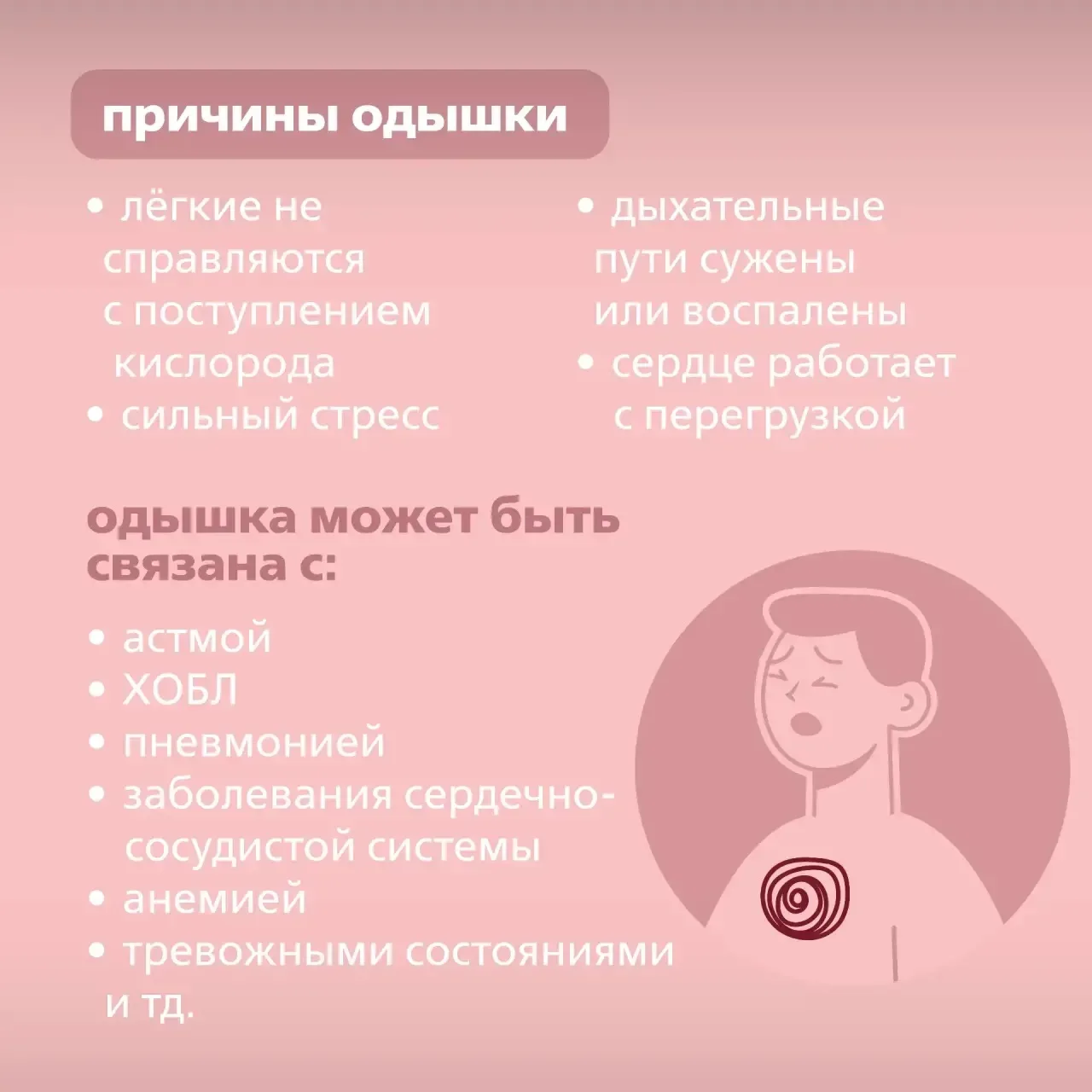 🚨Одышка — это не норма, это сигнал  Игнорировать её - значит давать хроническим болезням легких, сер