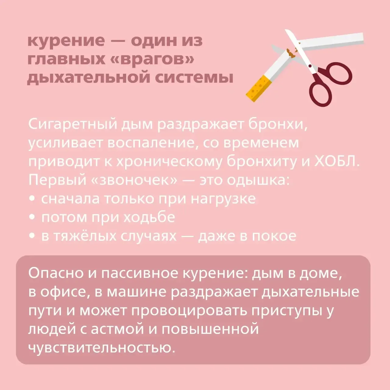 🚨Одышка — это не норма, это сигнал  Игнорировать её - значит давать хроническим болезням легких, сер