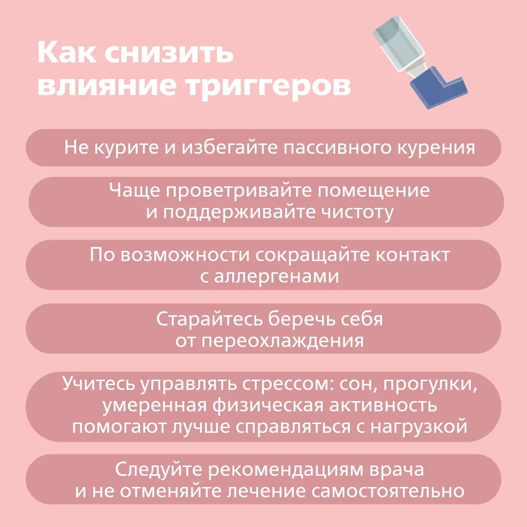 🫁 5 мая - Всемирный день борьбы с астмой   Астма - не просто «кашель или одышка», а хроническое забо