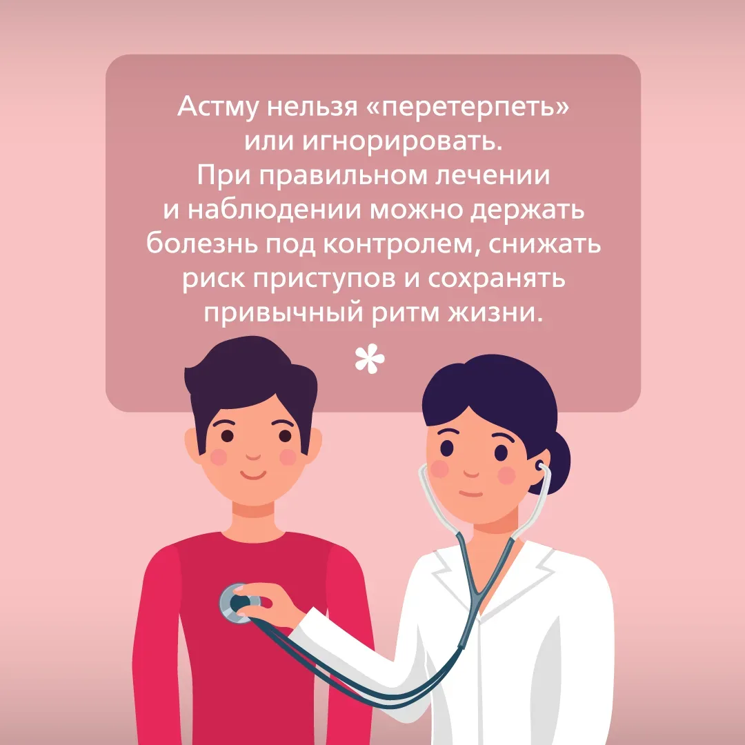 🫁 5 мая - Всемирный день борьбы с астмой   Астма - не просто «кашель или одышка», а хроническое забо