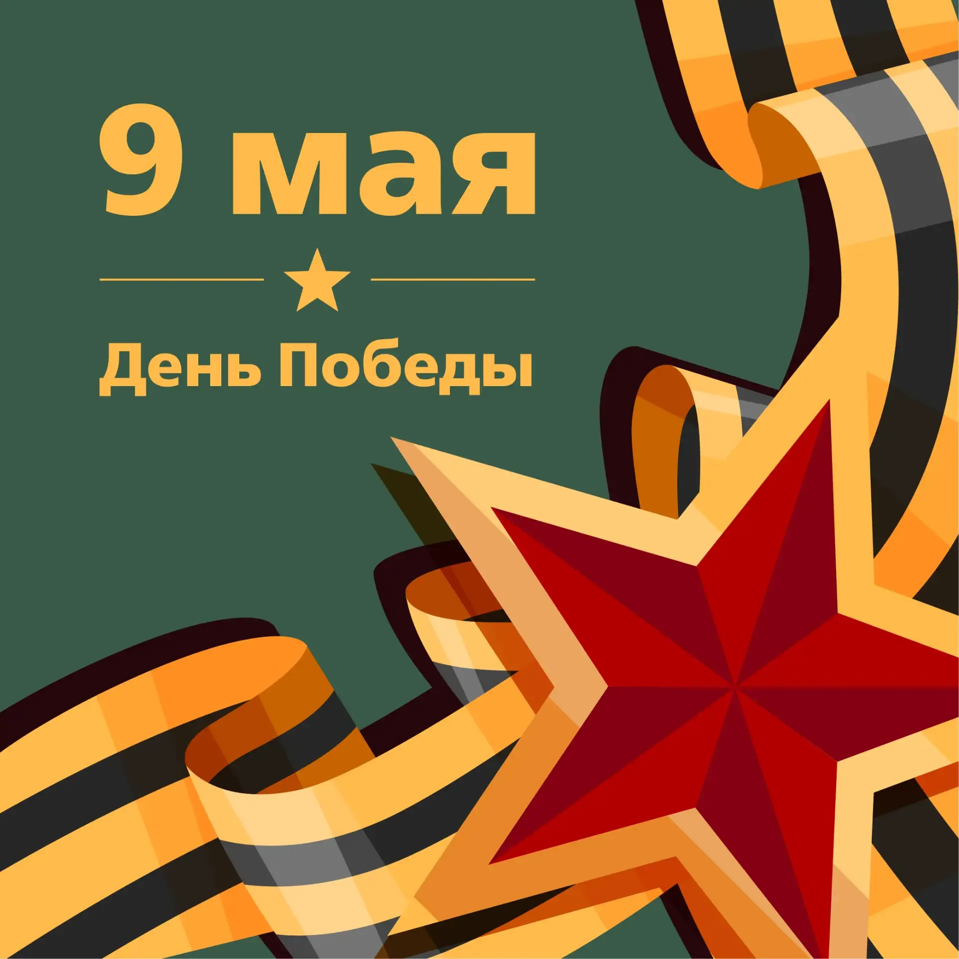 🌟 Дорогие ветераны войны и труда, уважаемые работники железнодорожного транспорта!  Поздравляем с 81