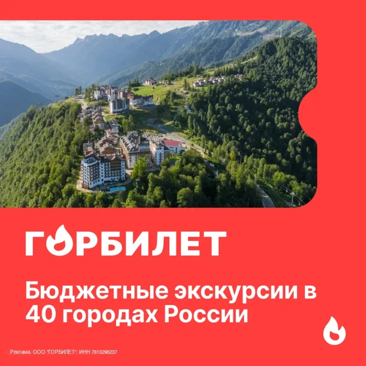 🤫 Сдали сервис, где билеты стоят дешевле, чем на набережной!  Горбилет — абсолютный мастхэв для любы