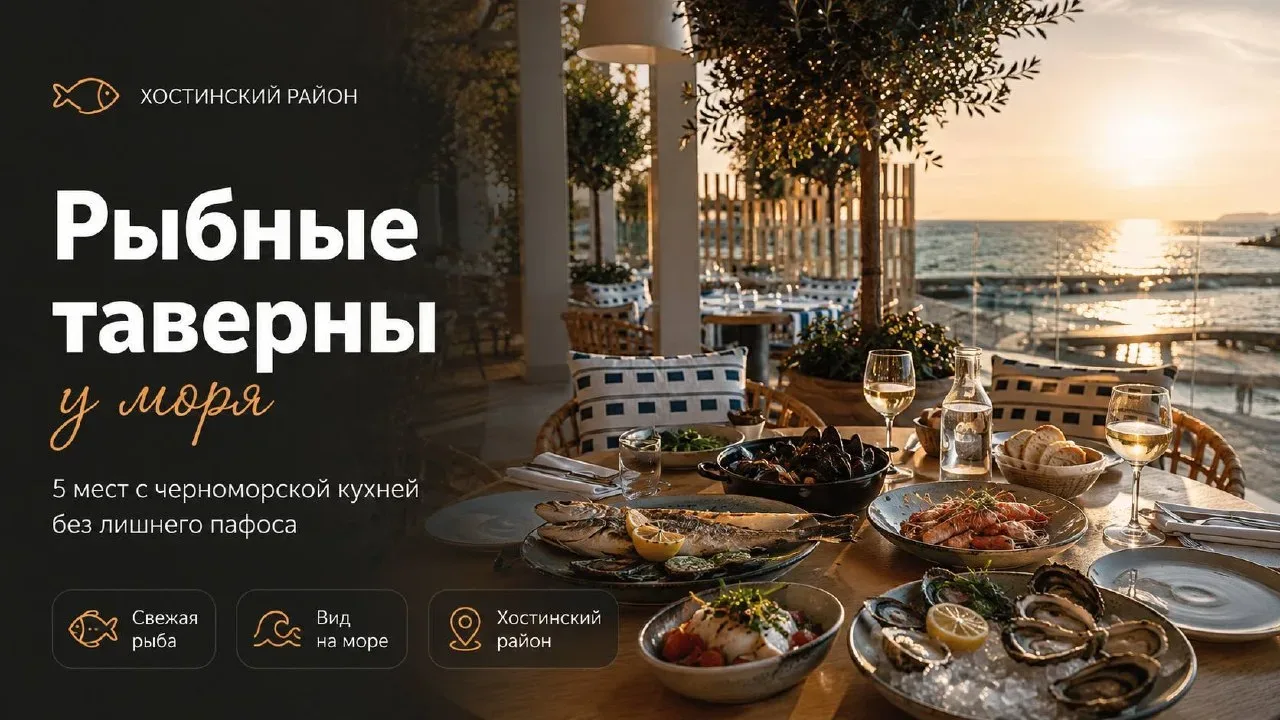 Рыбные таверны и простая черноморская кухня в Хостинском районе Сочи  Вечером у моря лучше всего раб