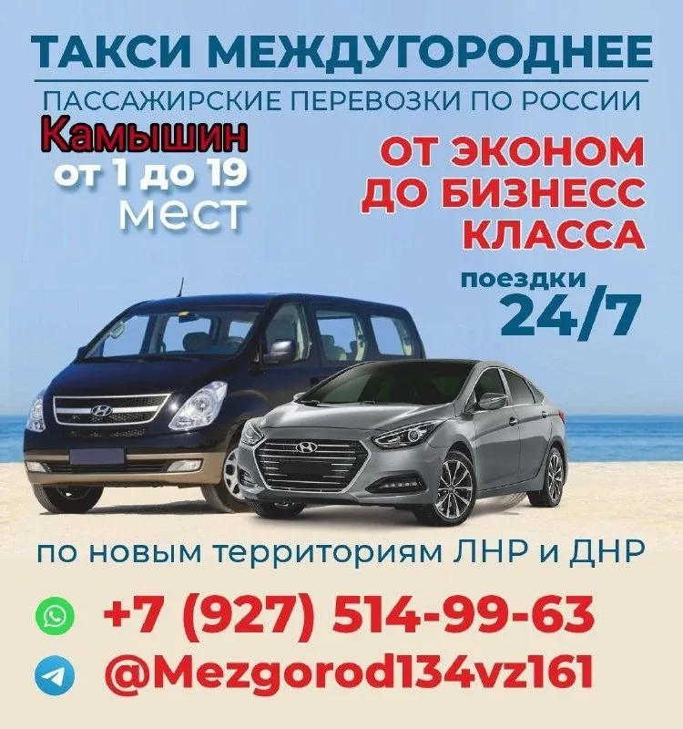 ✅ Поездки в любую точку России    ✅ Поездки из ЛНР, ДНР, Запорожской , Херсонской областей.    ✅ Пое