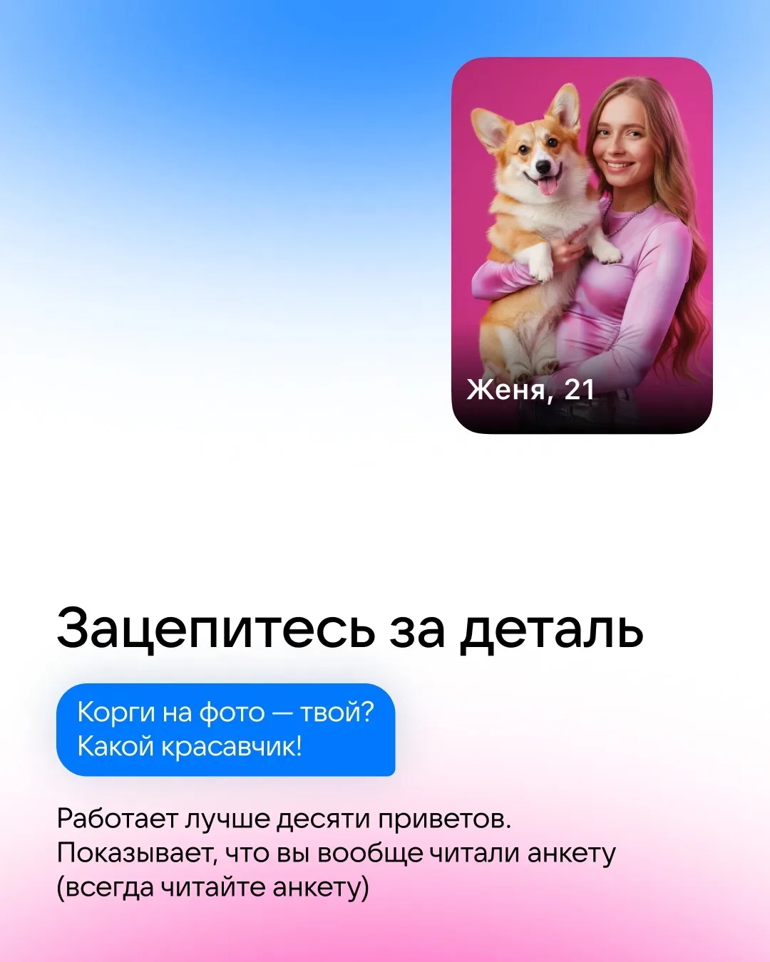 Самый важный вопрос после того, как у вас случился мэтч: что писать? Собрали четыре формулы первых с