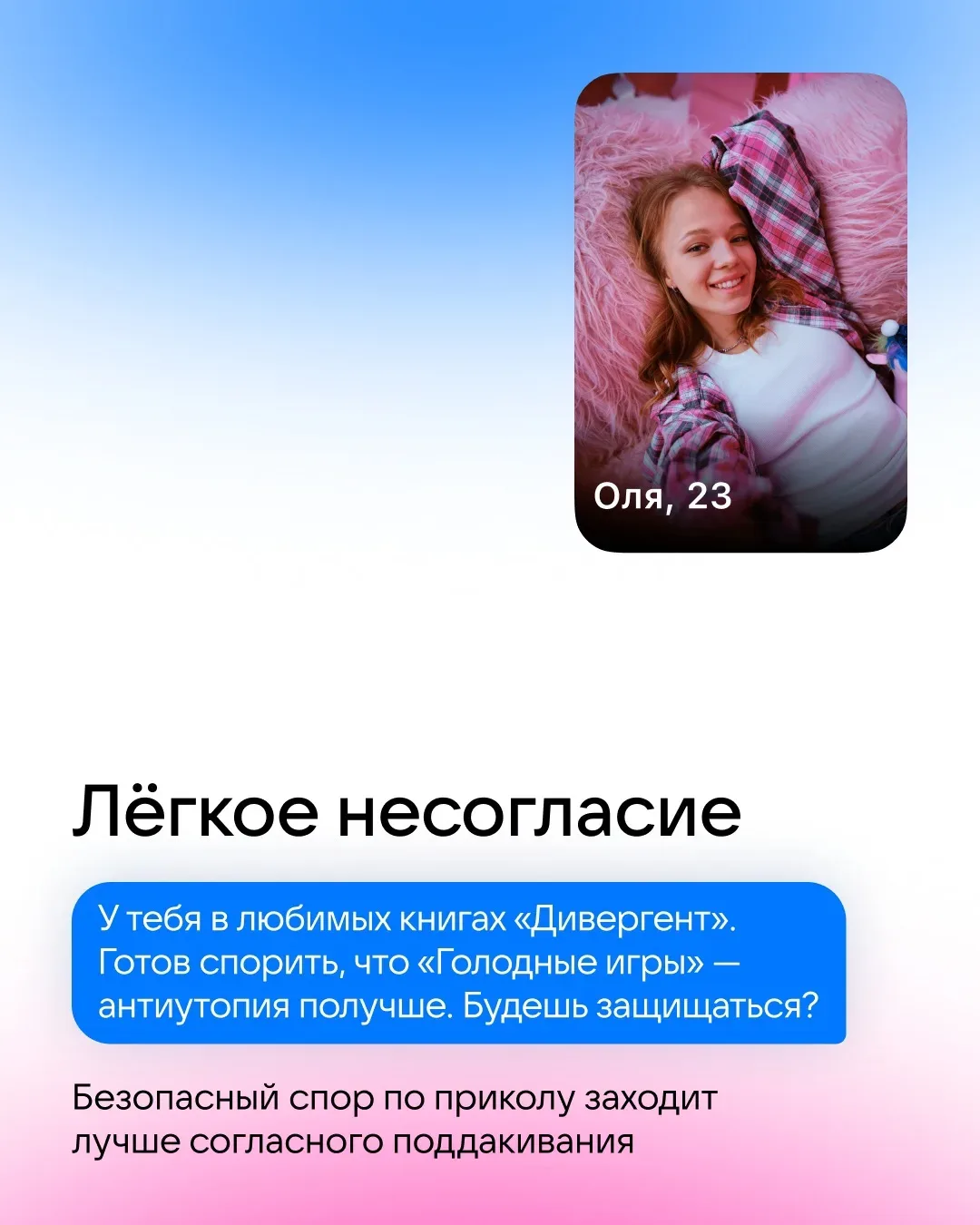 Самый важный вопрос после того, как у вас случился мэтч: что писать? Собрали четыре формулы первых с