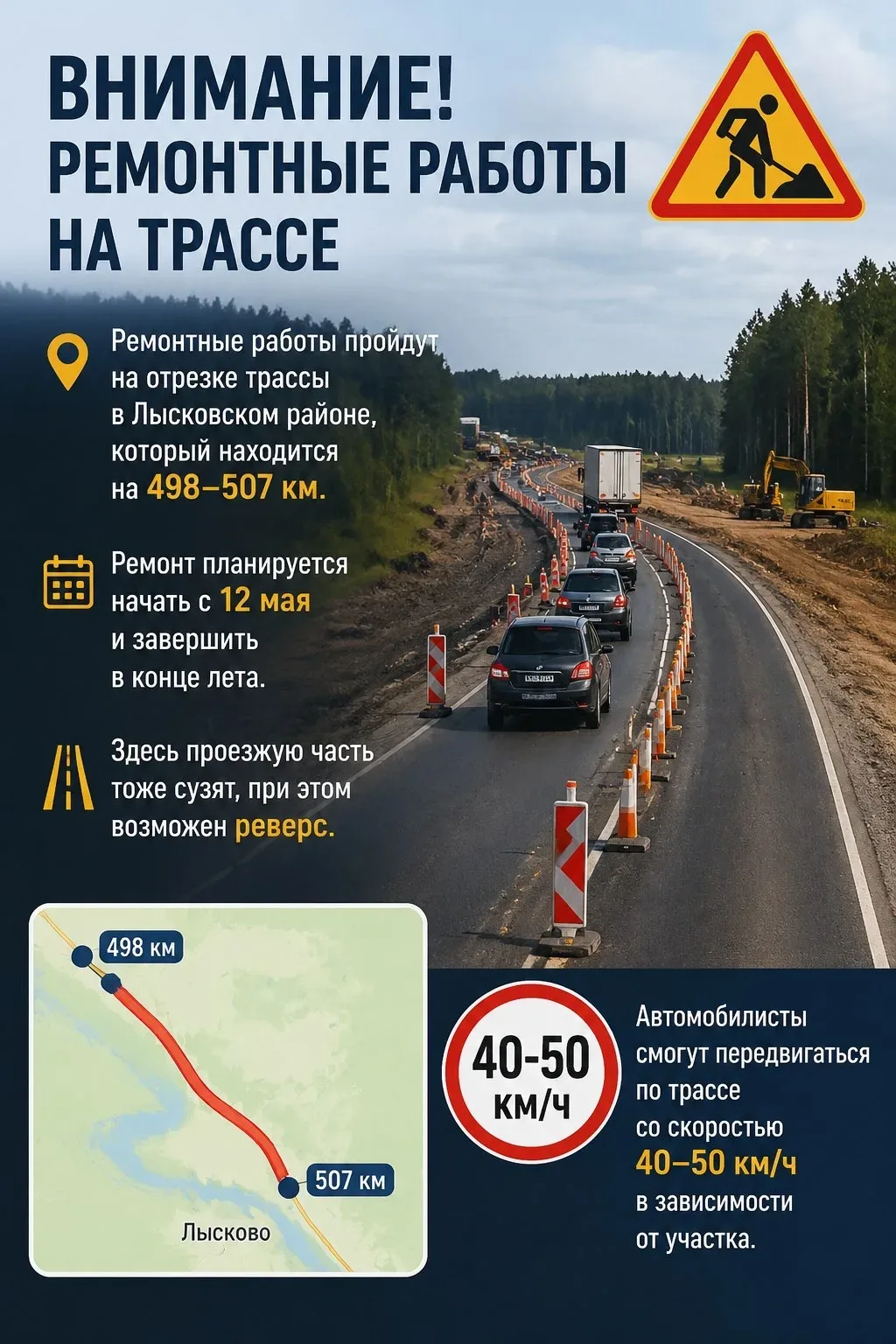 🚧 Внимание, водители! Ограничения движения на трассе в Лысковском районе!  🚨 Сообщаем о планируемых 