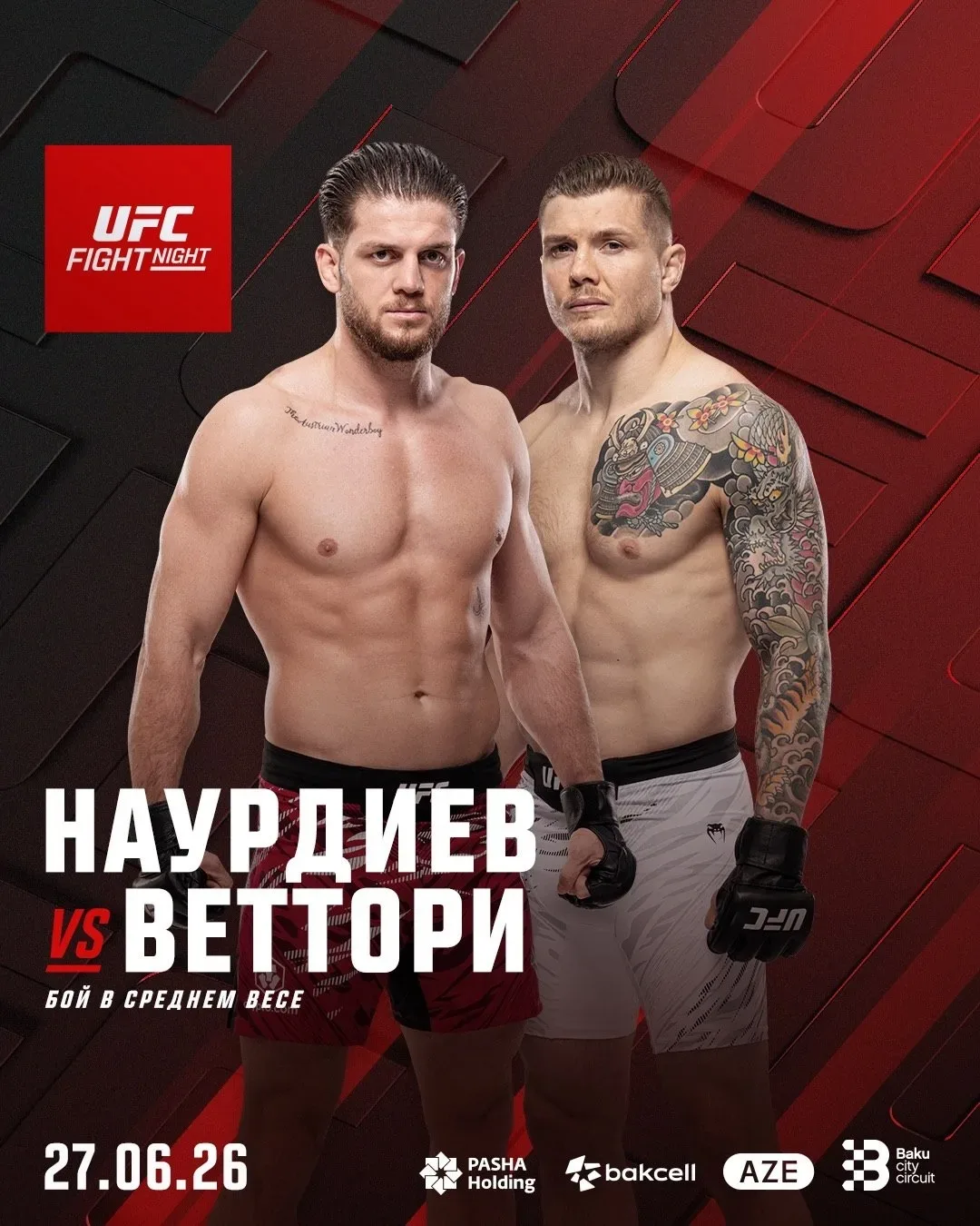 ⚡️ #UFCBaku (27 июня)