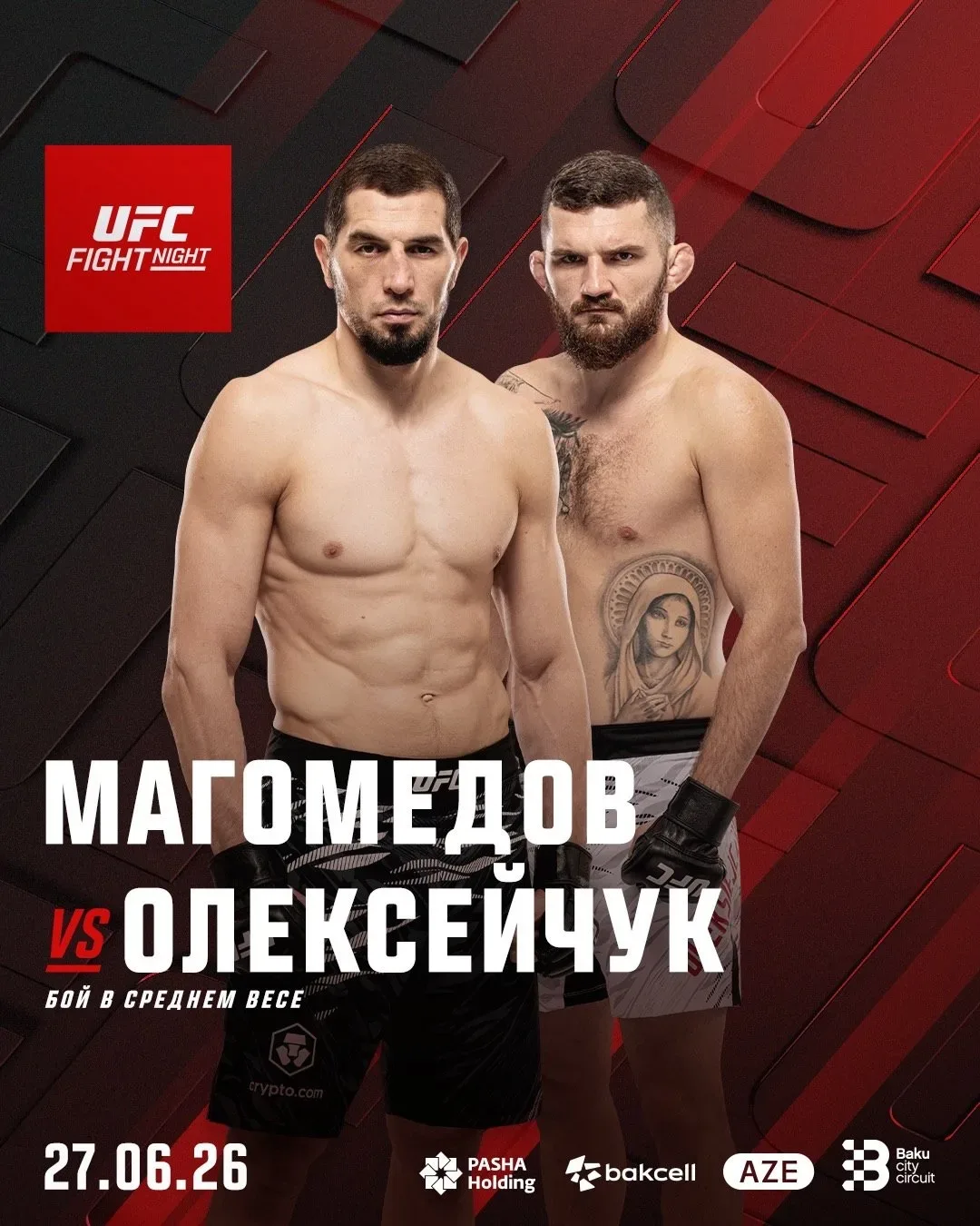 ⚡️ #UFCBaku (27 июня)