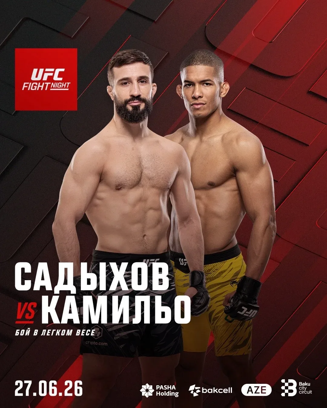 ⚡️ #UFCBaku (27 июня)