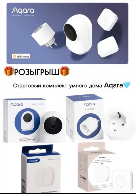 🎁 🎁🎁🎁🎁 РОЗЫГРЫШ Стартовый комплект умного дома Aqara деньги 💵💵💵💵💵   ‼️Цена на официальном сайте 20 0