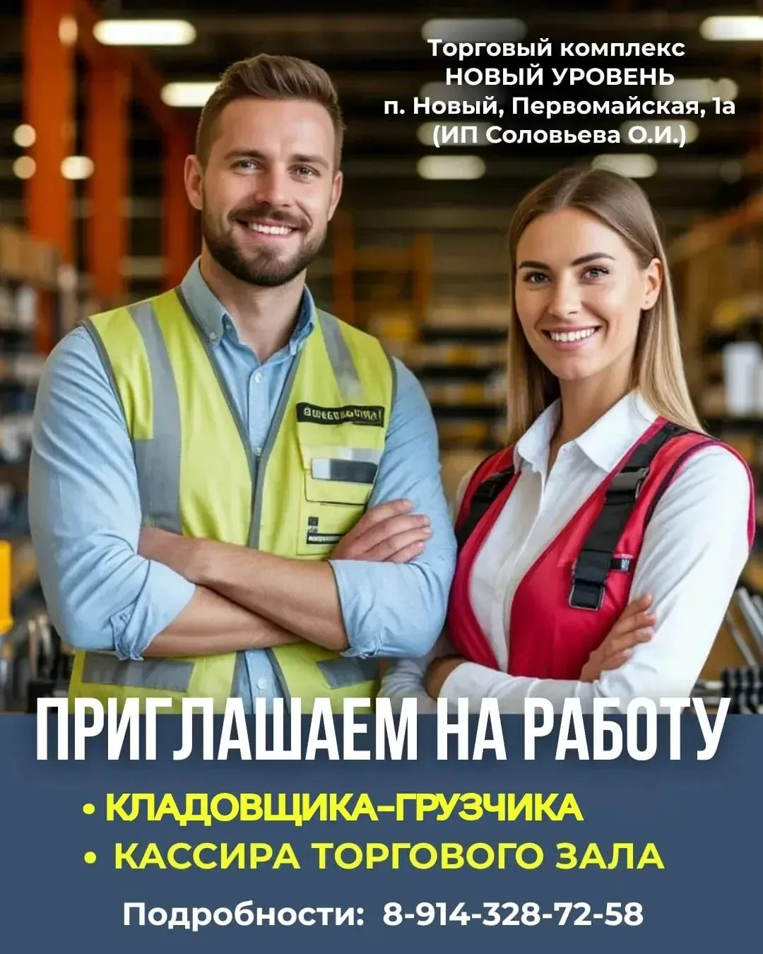 В торговый комплекс «Стройматериалы» срочно требуется: Кладовщик грузчик - заработная плата от 80 00