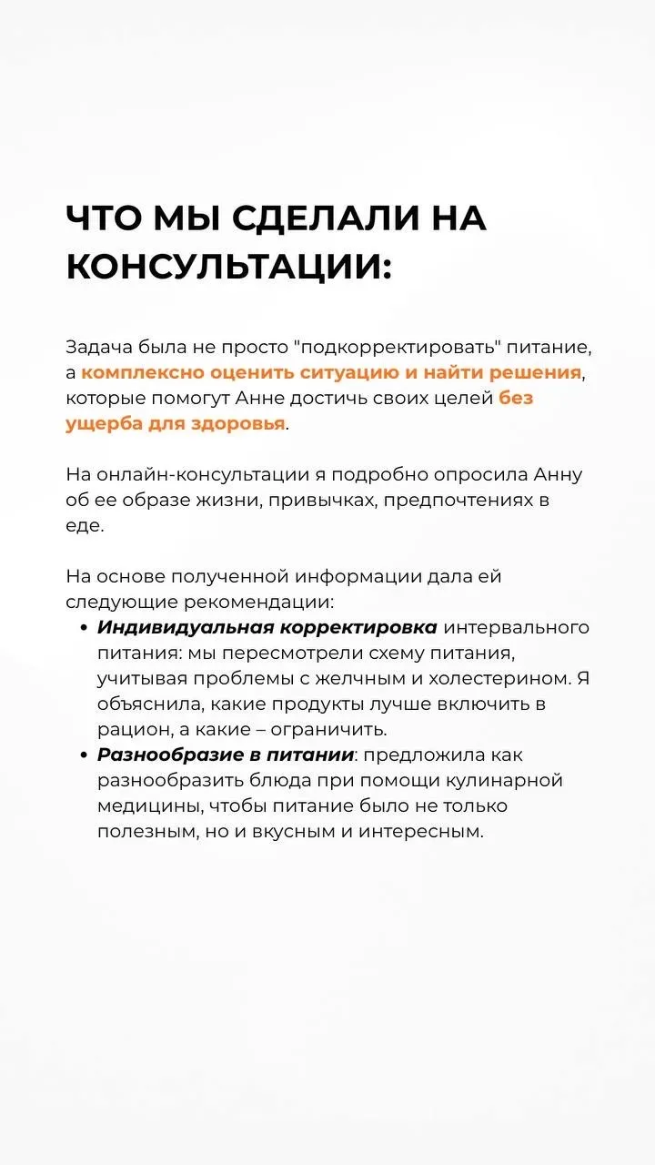 А вы точно делаете все верно🤔  Каждый раз на консультации мы разбираем, как ДО вы следили за здоровь